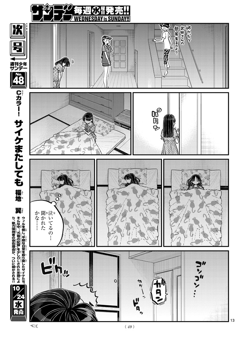 Komi-san wa Komyushou Desu Chap 168 - Next Chap 169