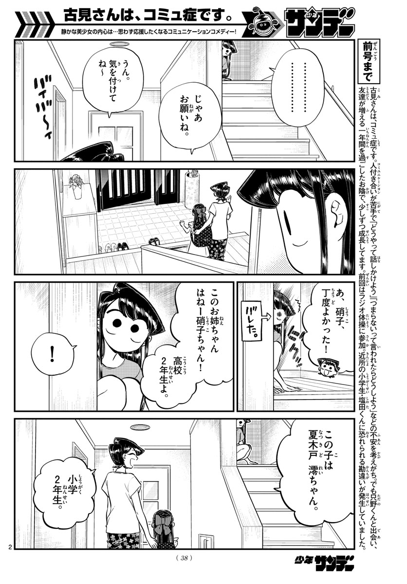Komi-san wa Komyushou Desu Chap 168 - Next Chap 169