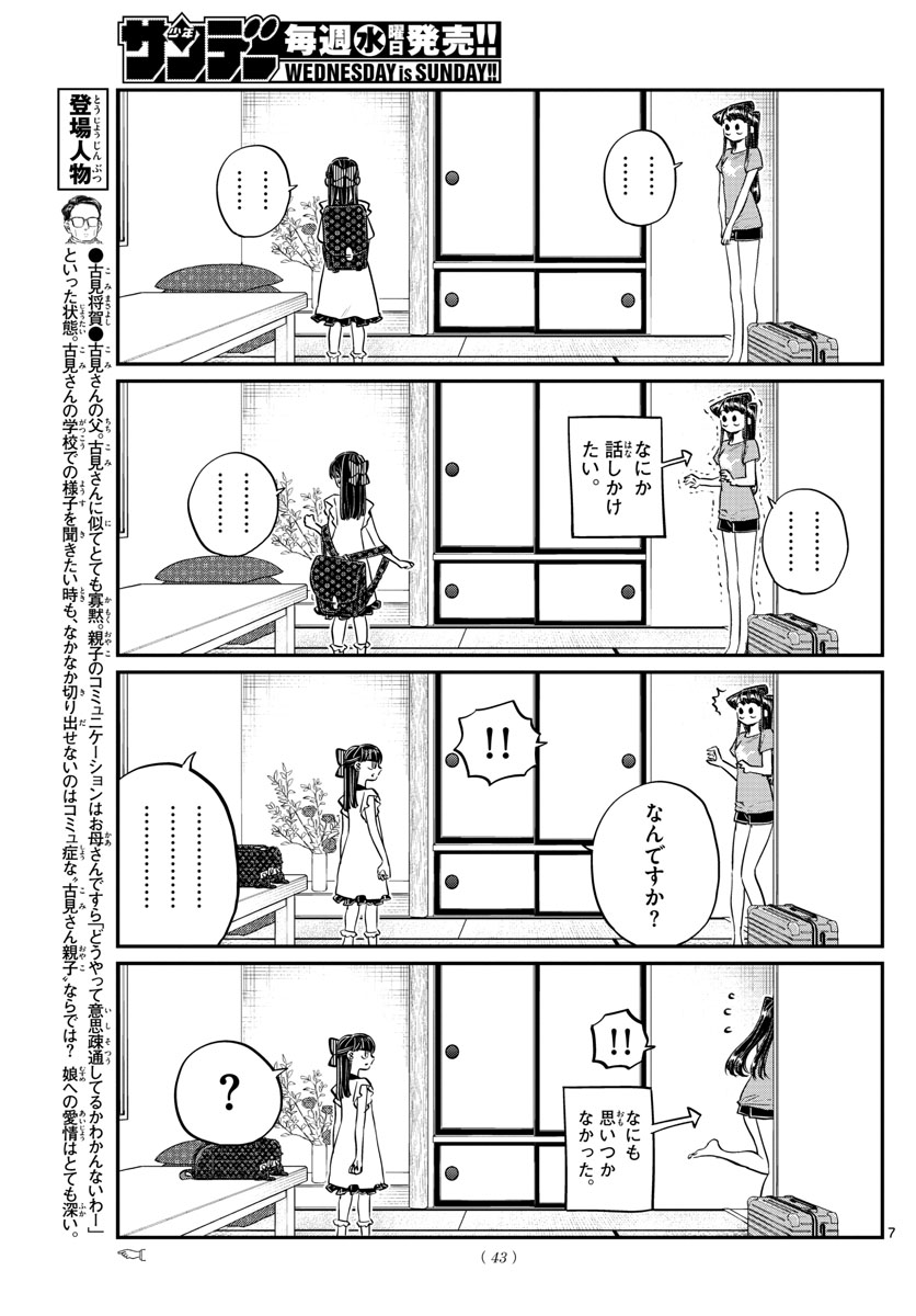Komi-san wa Komyushou Desu Chap 168 - Next Chap 169