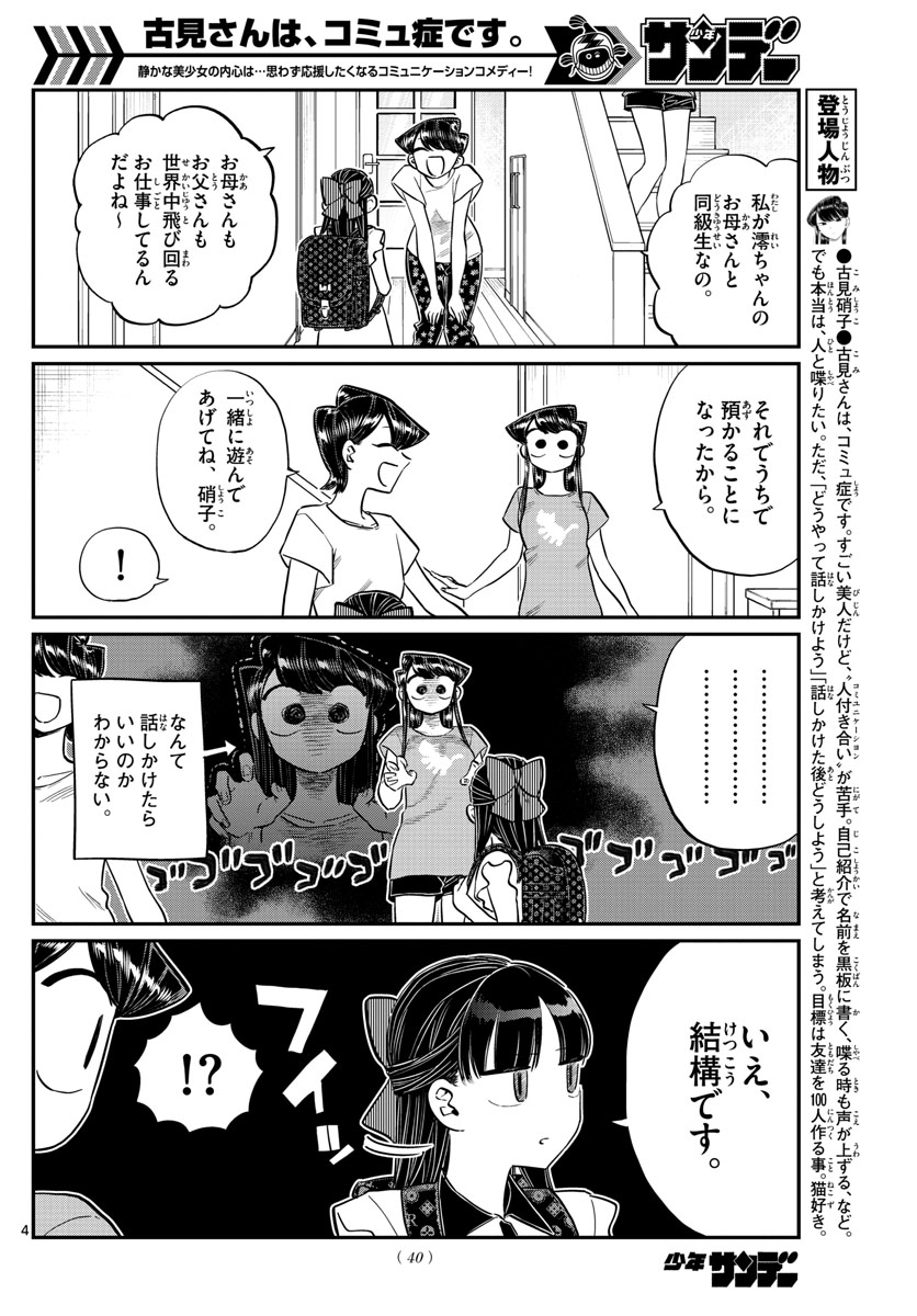 Komi-san wa Komyushou Desu Chap 168 - Next Chap 169