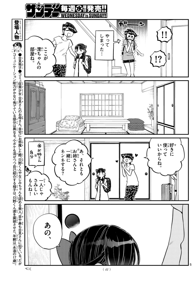 Komi-san wa Komyushou Desu Chap 168 - Next Chap 169