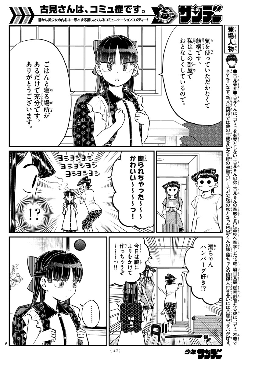 Komi-san wa Komyushou Desu Chap 168 - Next Chap 169
