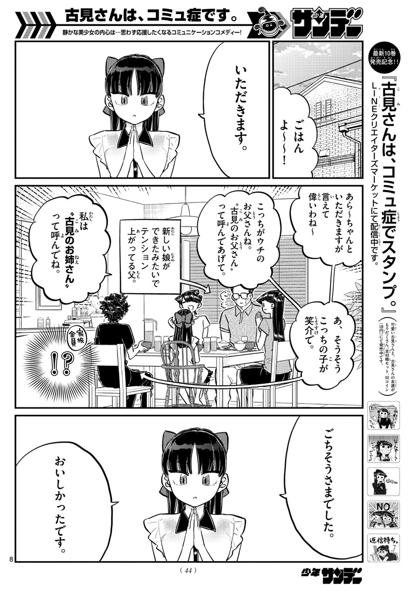 Komi-san wa Komyushou Desu Chap 168 - Next Chap 169