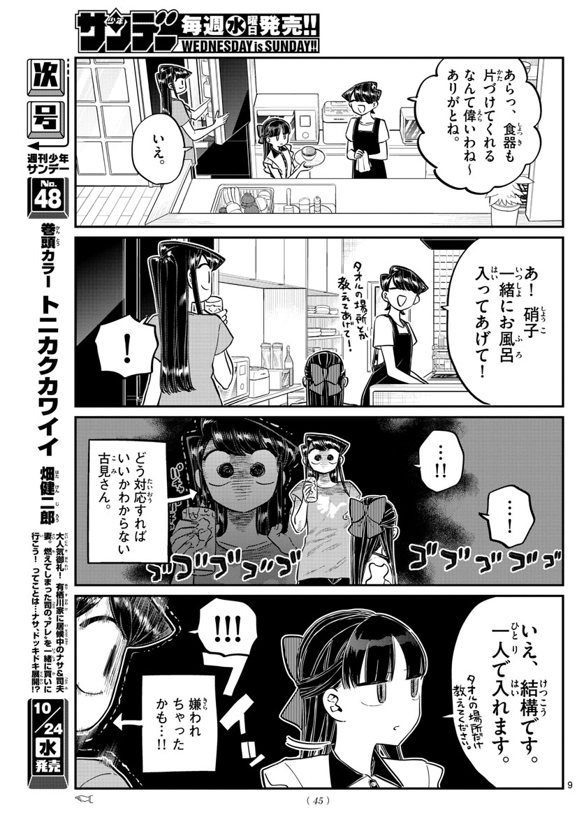 Komi-san wa Komyushou Desu Chap 168 - Next Chap 169