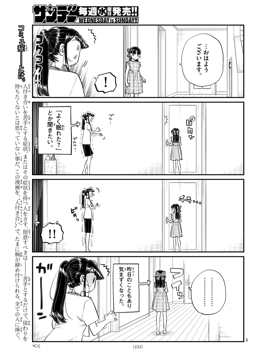Komi-san wa Komyushou Desu Chap 169 - Next Chap 170