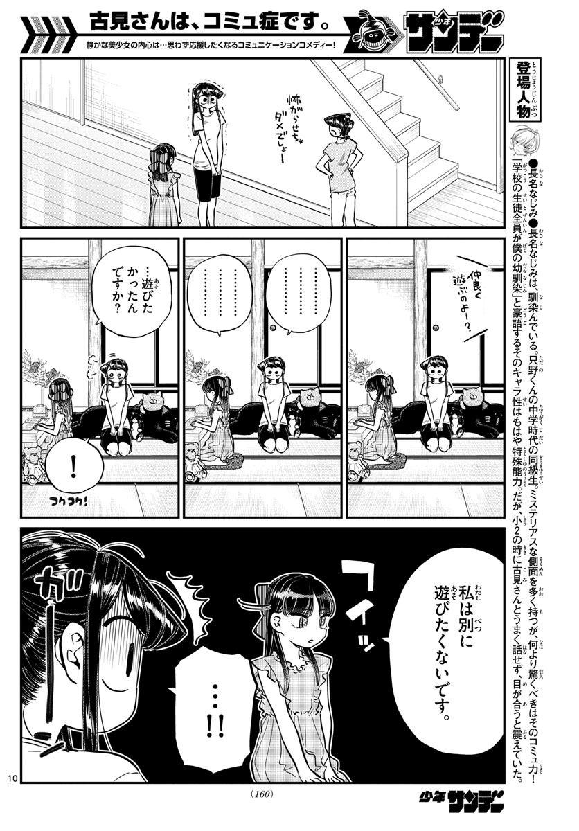 Komi-san wa Komyushou Desu Chap 169 - Next Chap 170