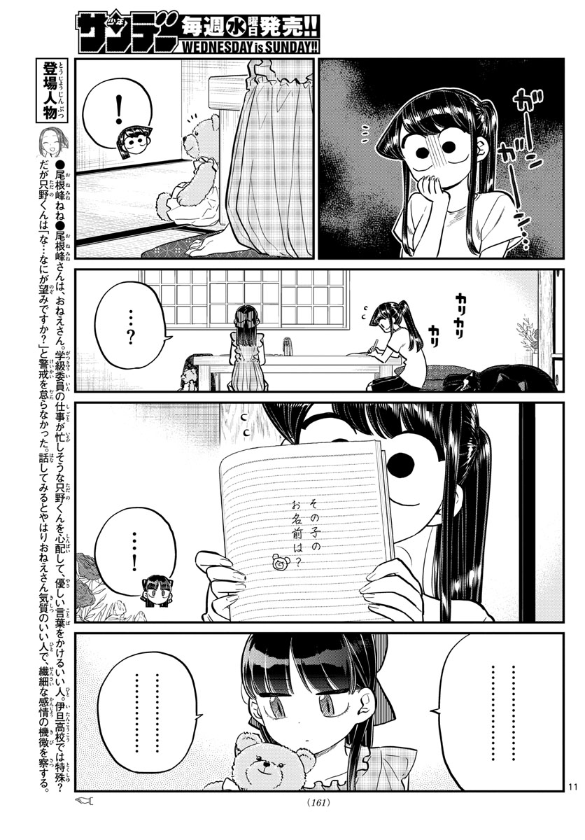 Komi-san wa Komyushou Desu Chap 169 - Next Chap 170