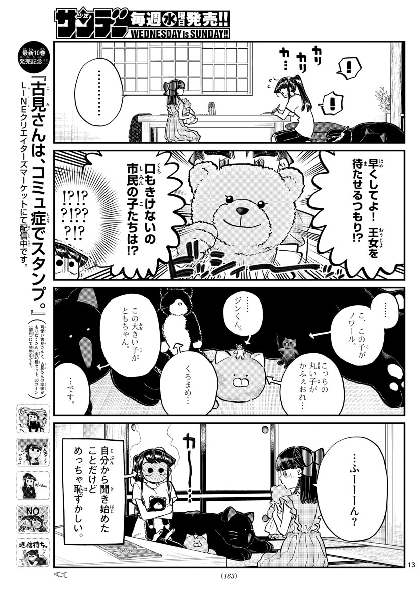Komi-san wa Komyushou Desu Chap 169 - Next Chap 170