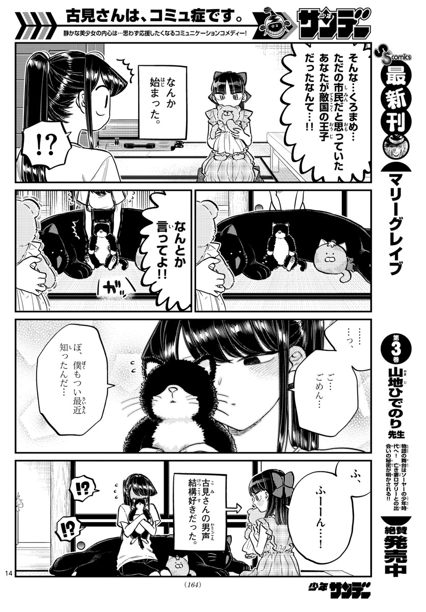 Komi-san wa Komyushou Desu Chap 169 - Next Chap 170