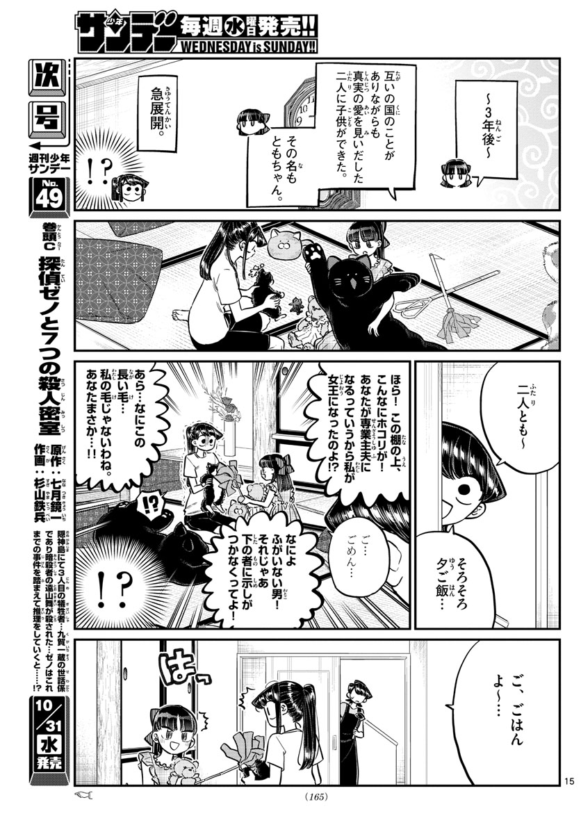 Komi-san wa Komyushou Desu Chap 169 - Next Chap 170