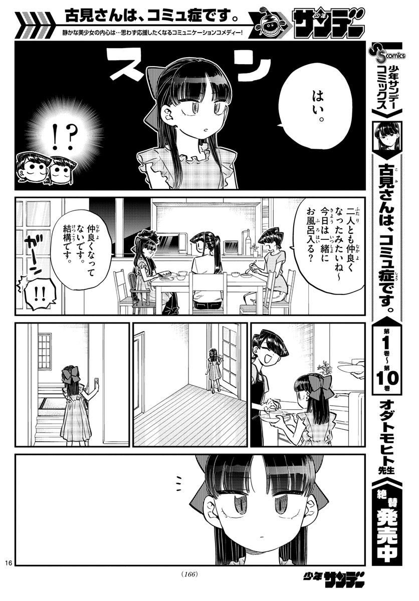 Komi-san wa Komyushou Desu Chap 169 - Next Chap 170