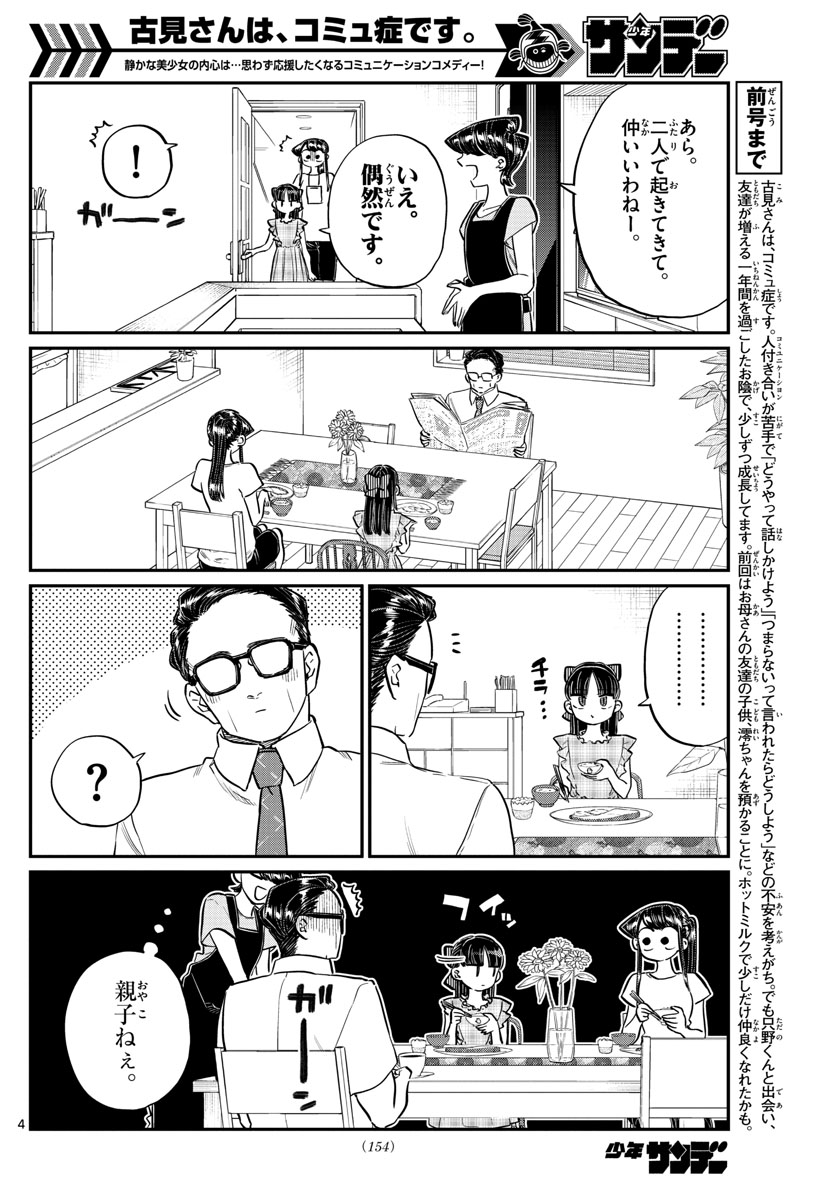 Komi-san wa Komyushou Desu Chap 169 - Next Chap 170