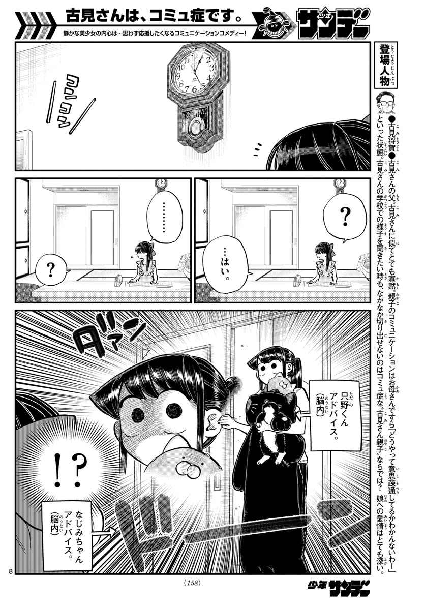Komi-san wa Komyushou Desu Chap 169 - Next Chap 170