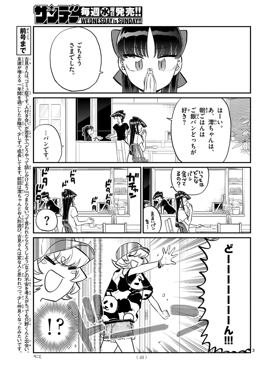 Komi-san wa Komyushou Desu Chap 170 - Next Chap 171