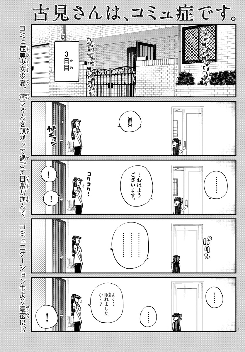 Komi-san wa Komyushou Desu Chap 170 - Next Chap 171