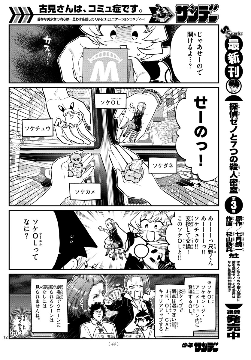 Komi-san wa Komyushou Desu Chap 170 - Next Chap 171