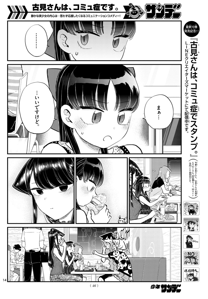 Komi-san wa Komyushou Desu Chap 170 - Next Chap 171
