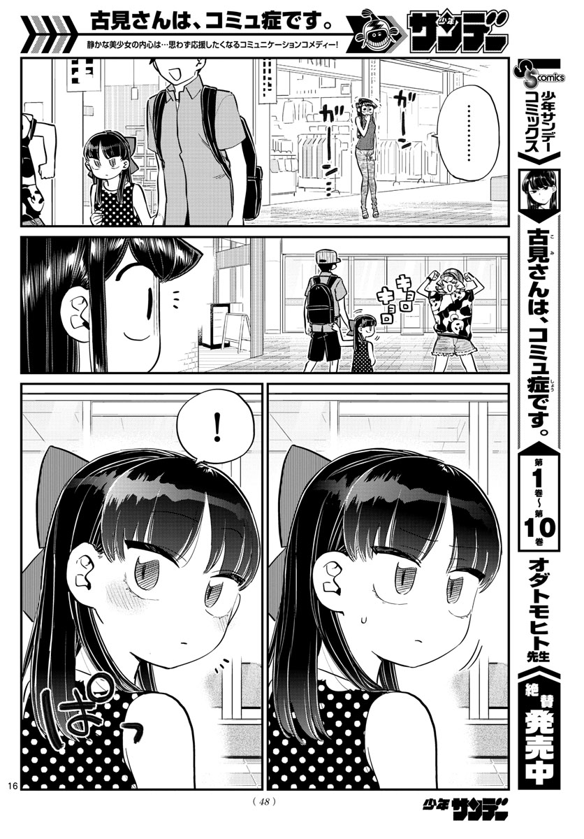 Komi-san wa Komyushou Desu Chap 170 - Next Chap 171