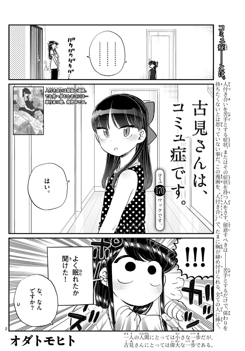 Komi-san wa Komyushou Desu Chap 170 - Next Chap 171