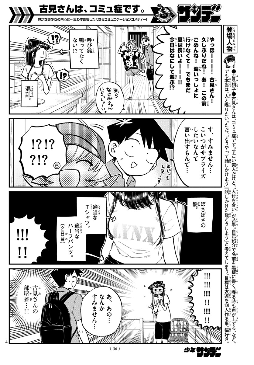 Komi-san wa Komyushou Desu Chap 170 - Next Chap 171