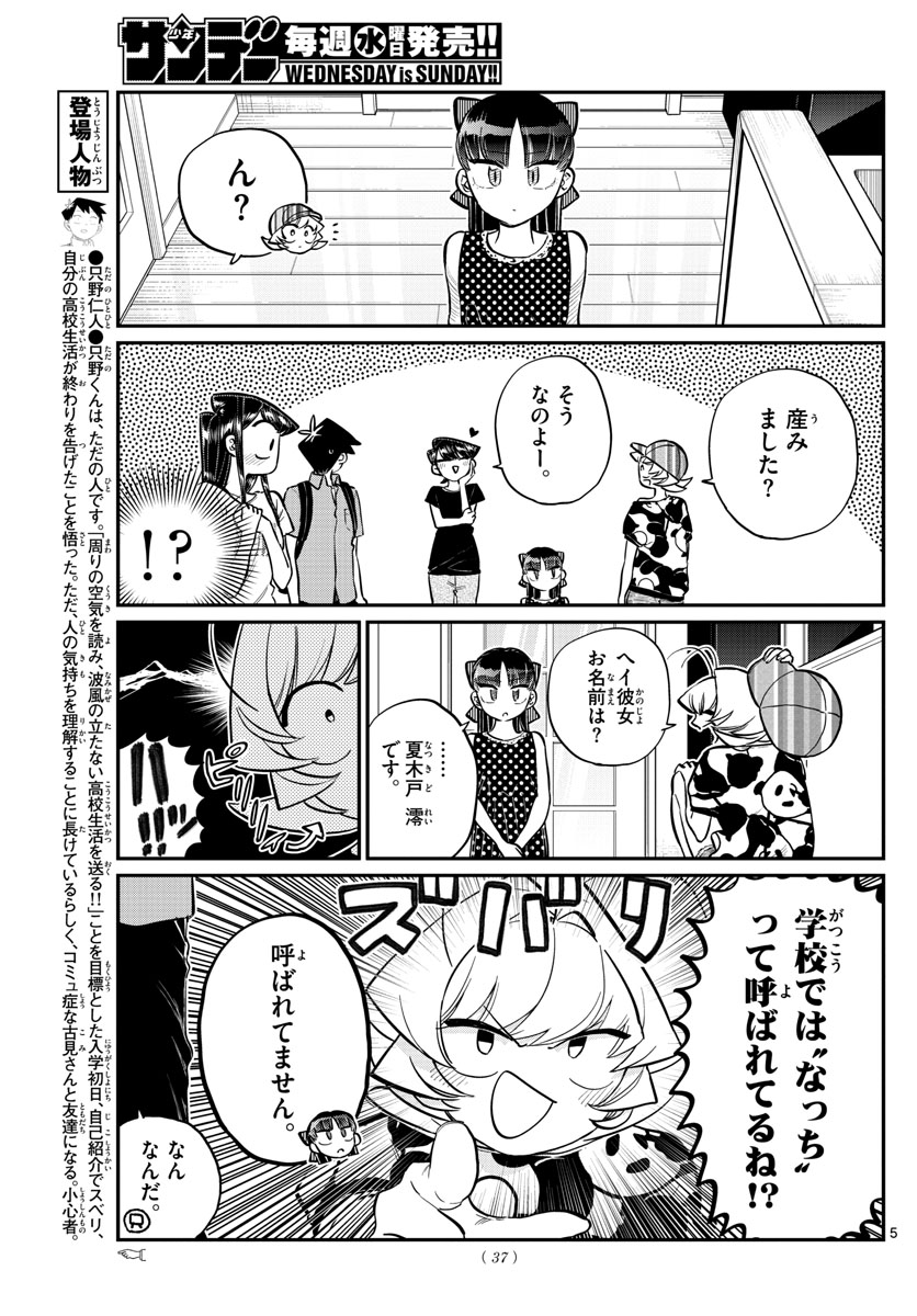 Komi-san wa Komyushou Desu Chap 170 - Next Chap 171
