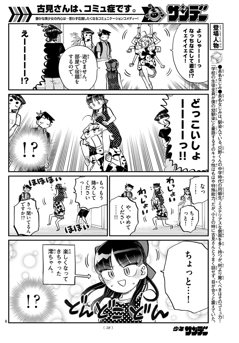 Komi-san wa Komyushou Desu Chap 170 - Next Chap 171