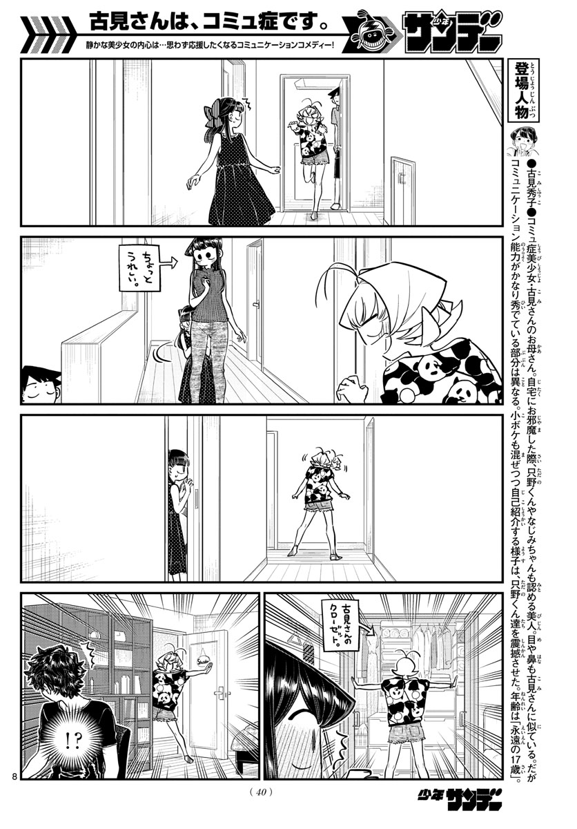 Komi-san wa Komyushou Desu Chap 170 - Next Chap 171