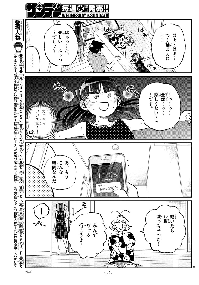 Komi-san wa Komyushou Desu Chap 170 - Next Chap 171