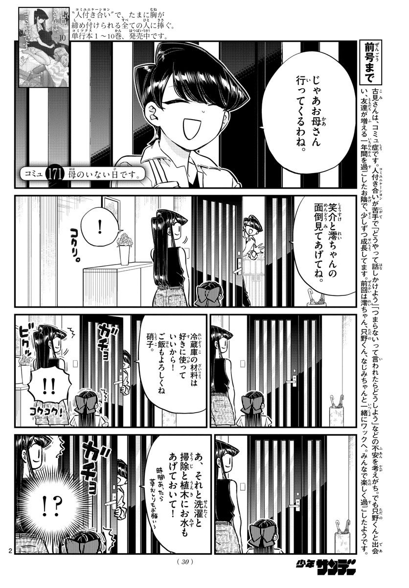 Komi-san wa Komyushou Desu Chap 171 - Next Chap 172
