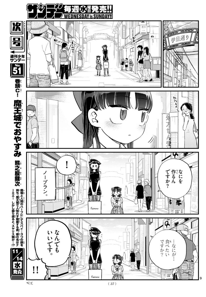 Komi-san wa Komyushou Desu Chap 171 - Next Chap 172