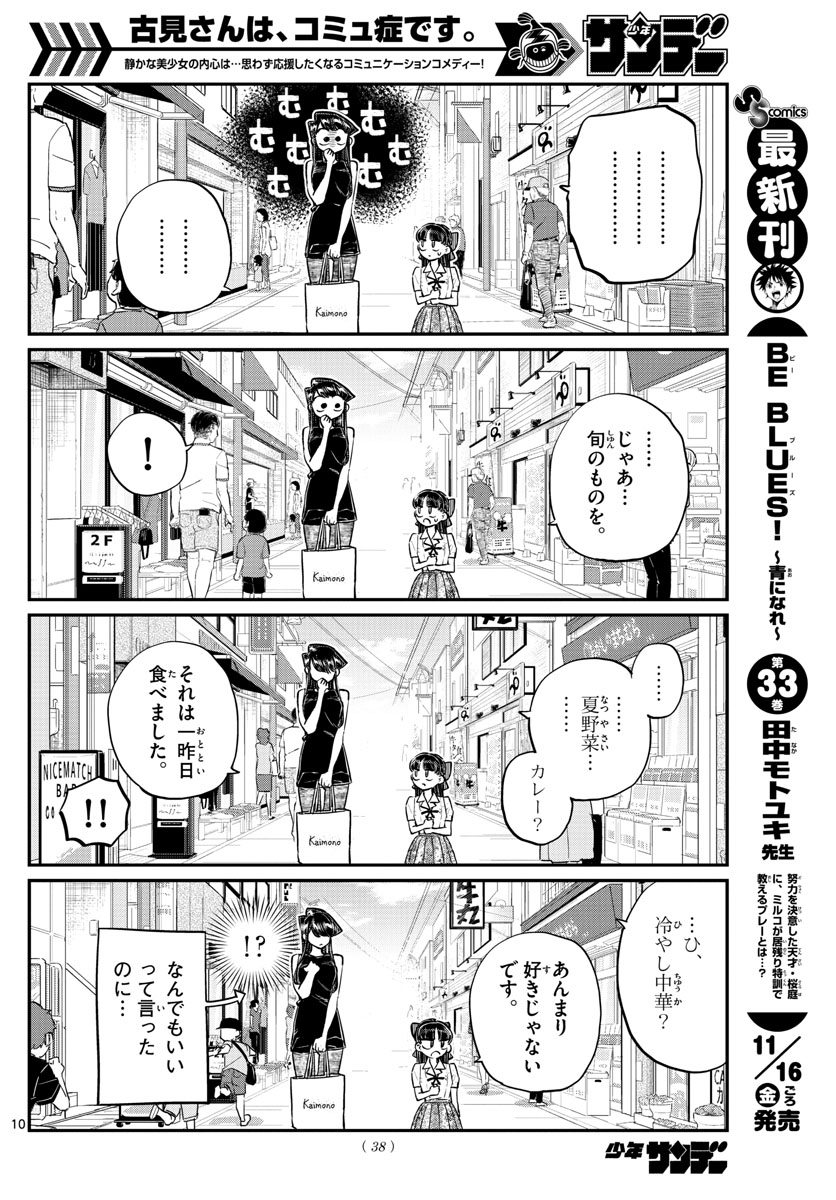 Komi-san wa Komyushou Desu Chap 171 - Next Chap 172