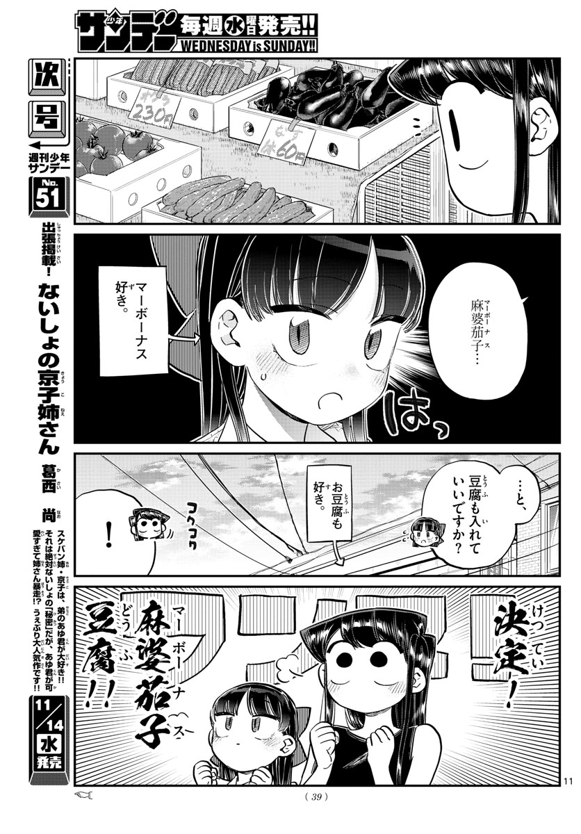 Komi-san wa Komyushou Desu Chap 171 - Next Chap 172