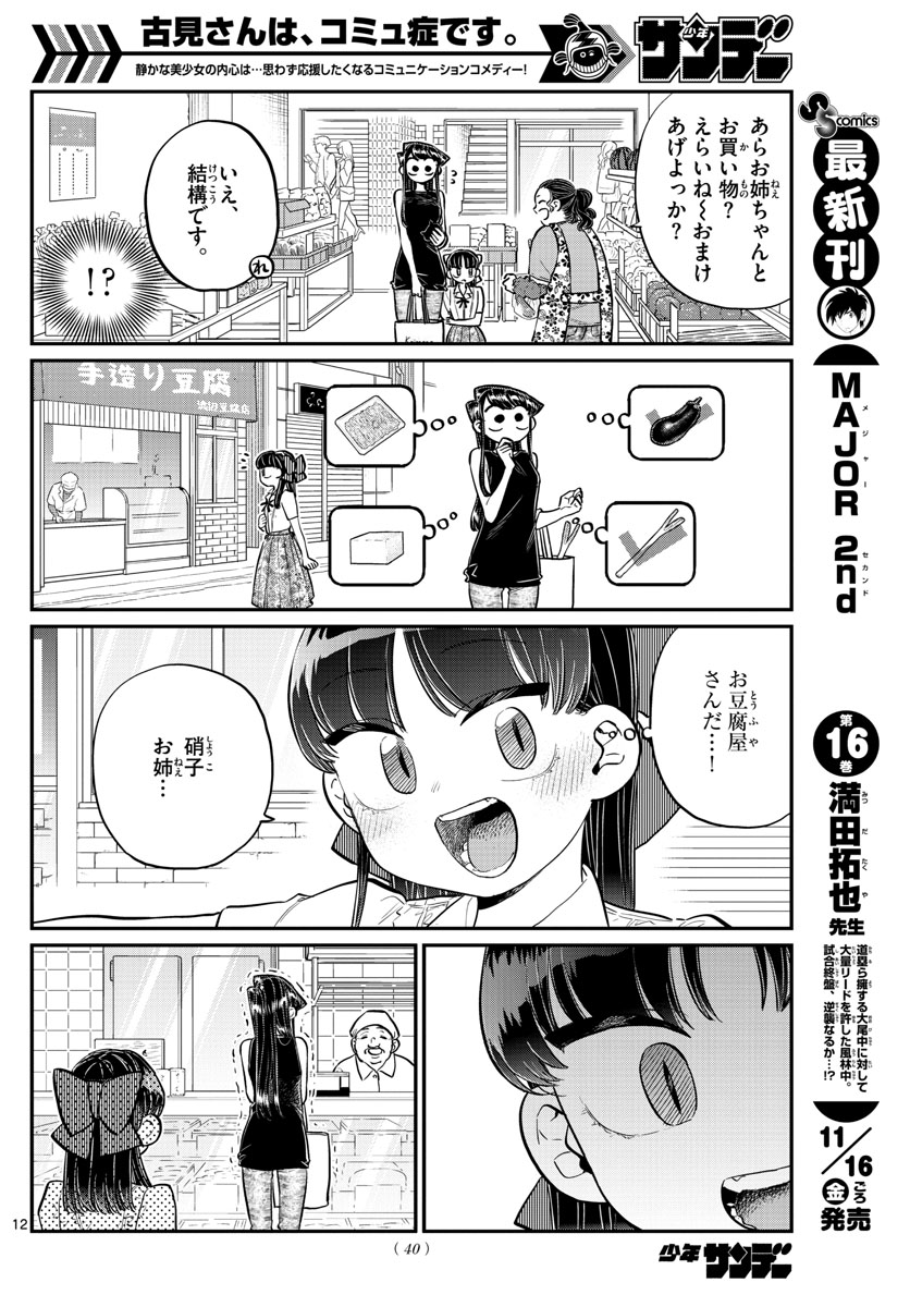 Komi-san wa Komyushou Desu Chap 171 - Next Chap 172