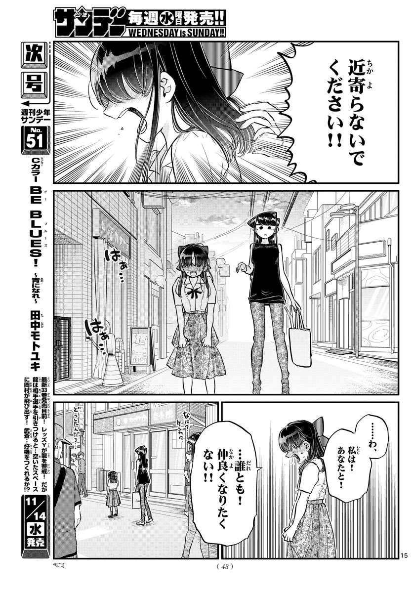 Komi-san wa Komyushou Desu Chap 171 - Next Chap 172