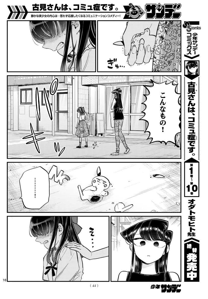 Komi-san wa Komyushou Desu Chap 171 - Next Chap 172