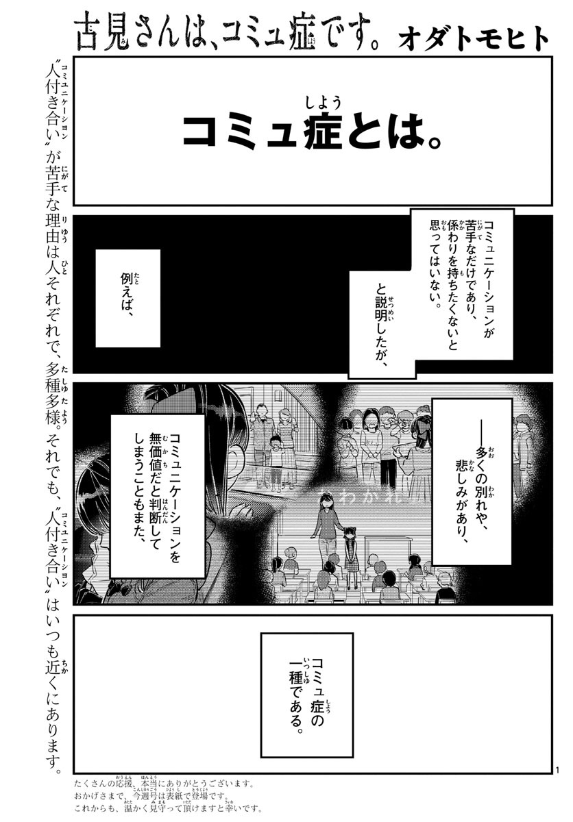Komi-san wa Komyushou Desu Chap 171 - Next Chap 172