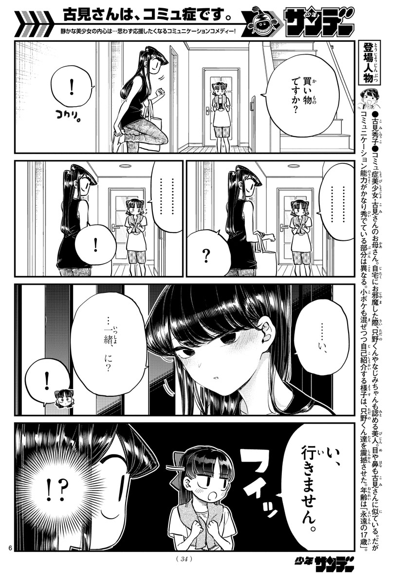 Komi-san wa Komyushou Desu Chap 171 - Next Chap 172