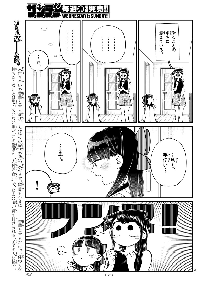 Komi-san wa Komyushou Desu Chap 171 - Next Chap 172
