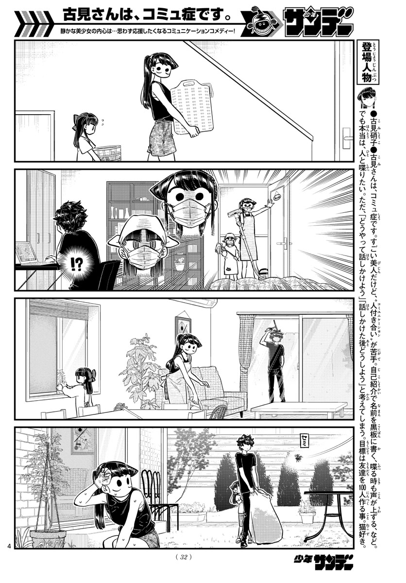Komi-san wa Komyushou Desu Chap 171 - Next Chap 172