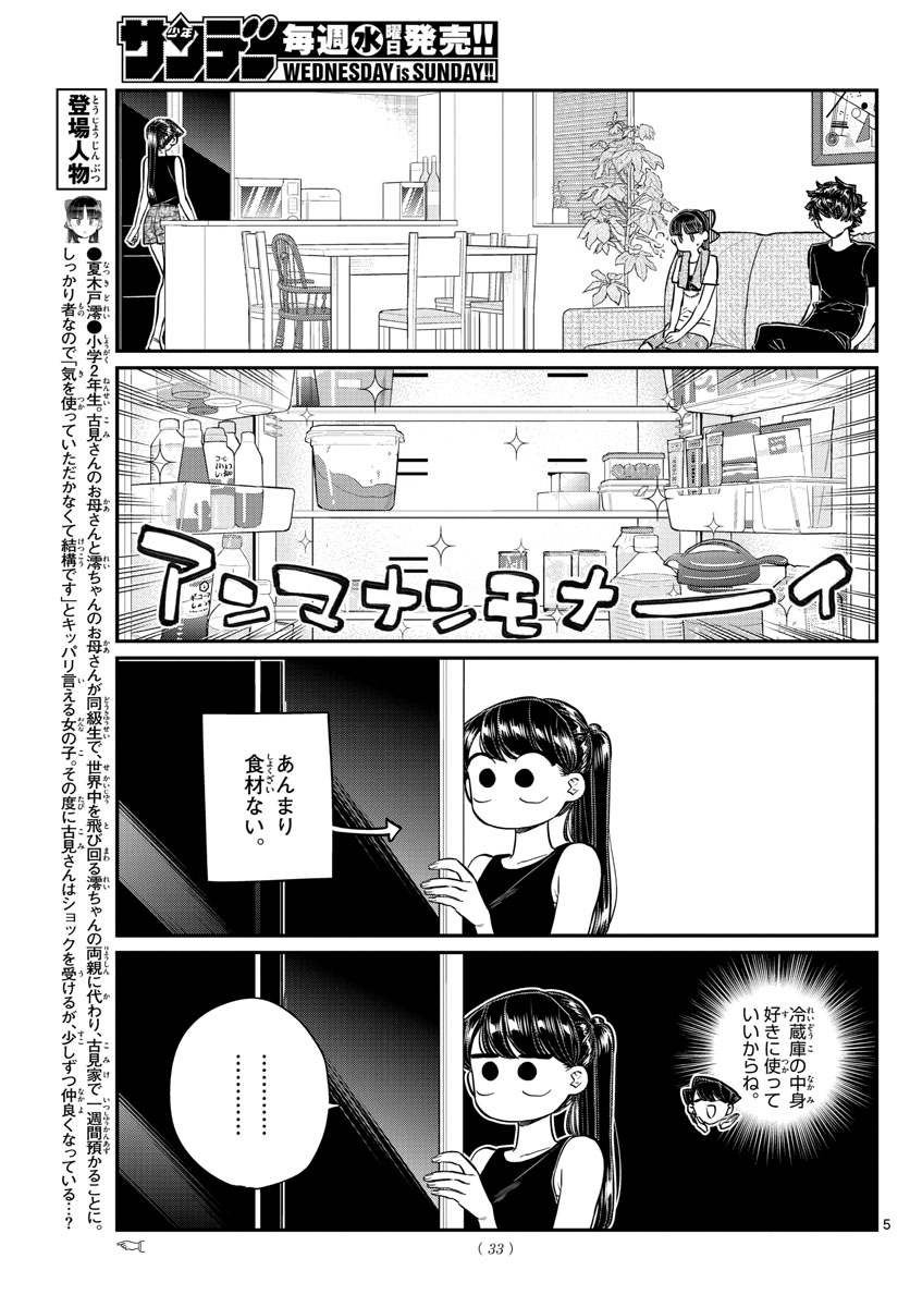 Komi-san wa Komyushou Desu Chap 171 - Next Chap 172