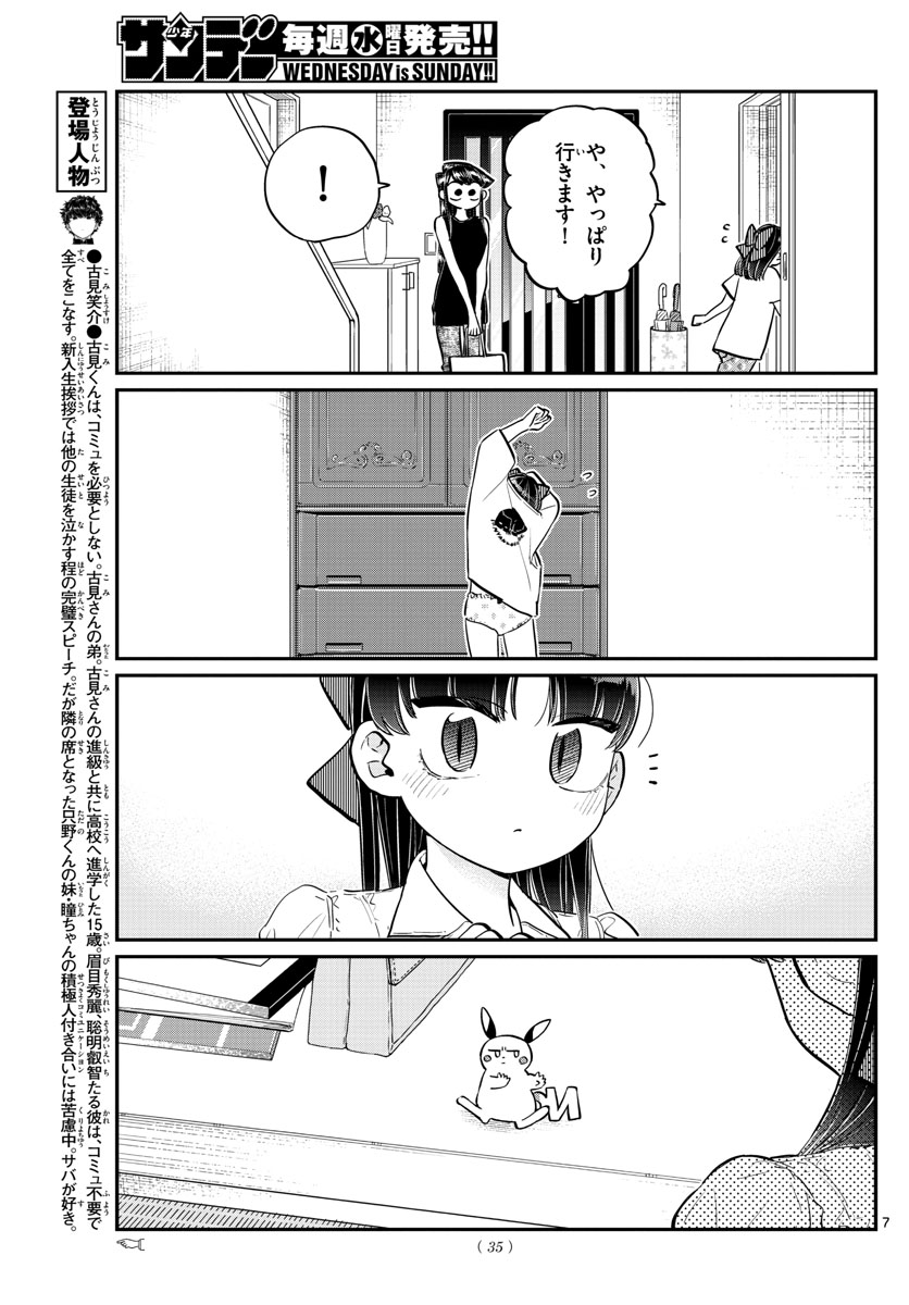 Komi-san wa Komyushou Desu Chap 171 - Next Chap 172