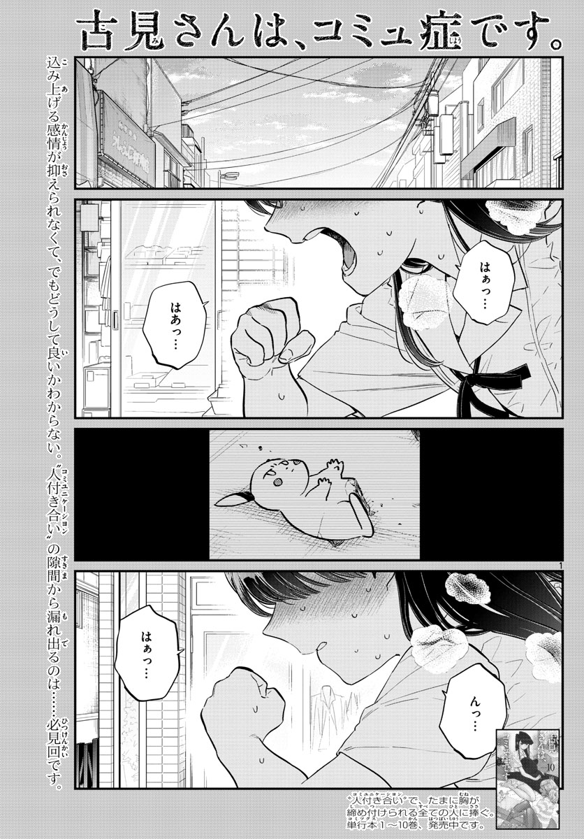 Komi-san wa Komyushou Desu Chap 172 - Next Chap 173