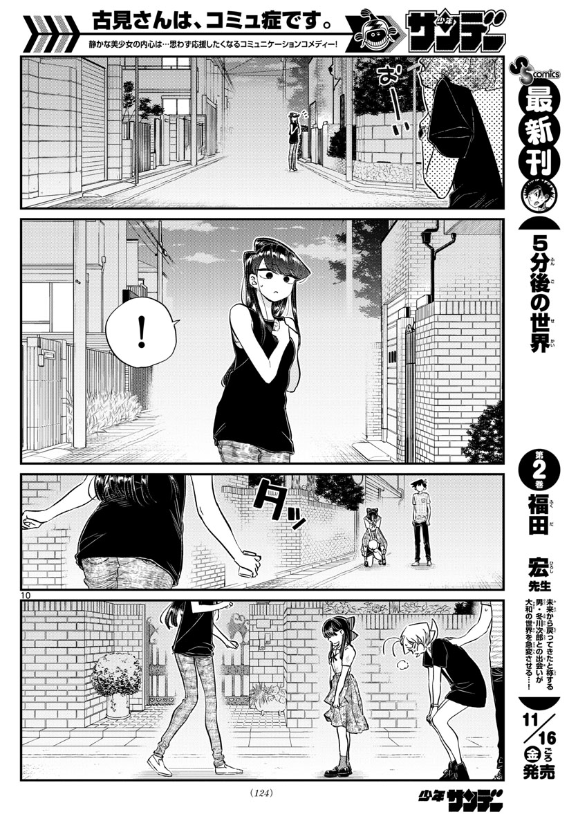 Komi-san wa Komyushou Desu Chap 172 - Next Chap 173