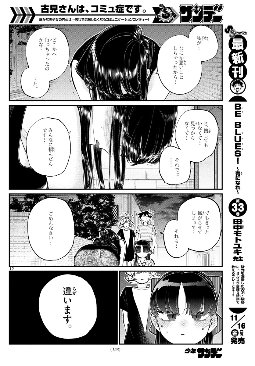 Komi-san wa Komyushou Desu Chap 172 - Next Chap 173