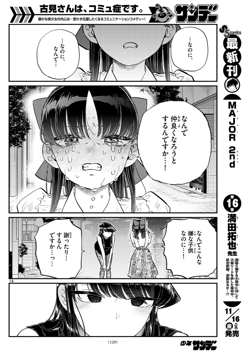 Komi-san wa Komyushou Desu Chap 172 - Next Chap 173