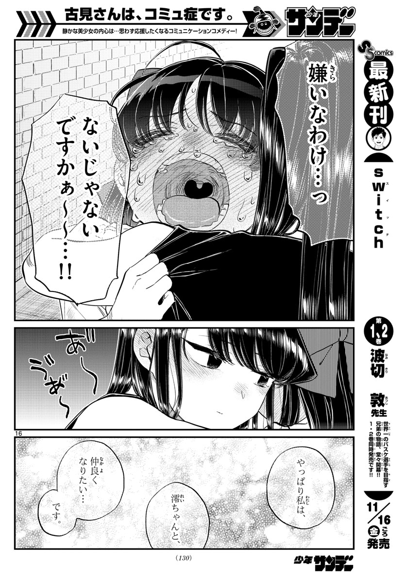 Komi-san wa Komyushou Desu Chap 172 - Next Chap 173