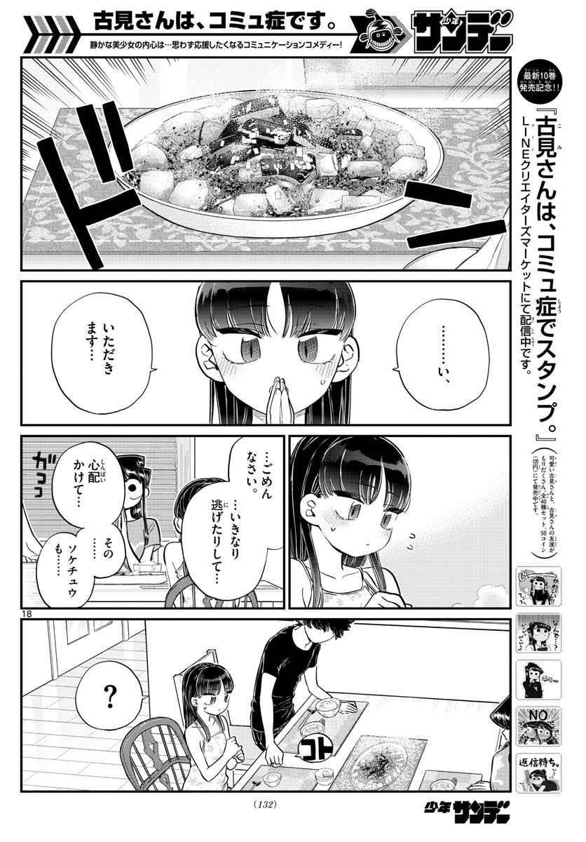 Komi-san wa Komyushou Desu Chap 172 - Next Chap 173