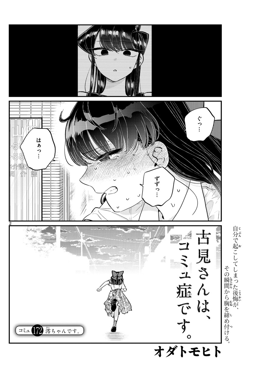 Komi-san wa Komyushou Desu Chap 172 - Next Chap 173