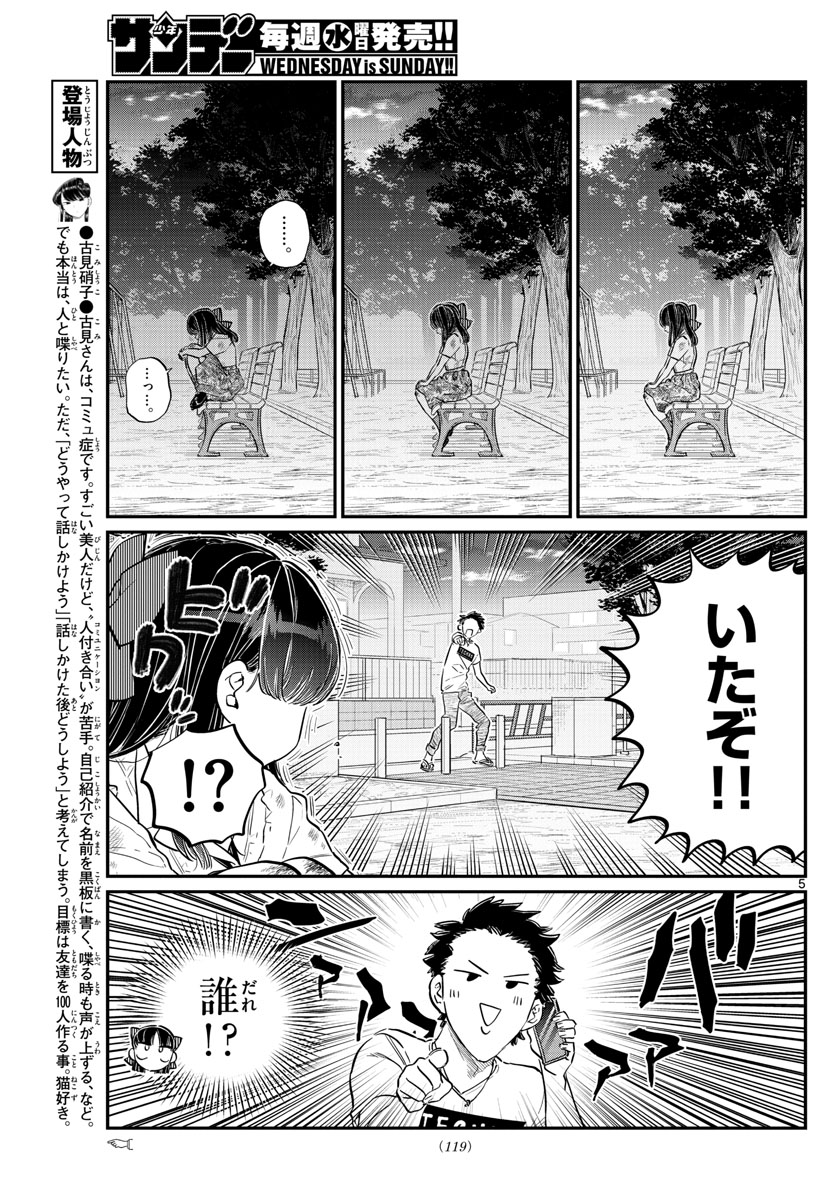 Komi-san wa Komyushou Desu Chap 172 - Next Chap 173
