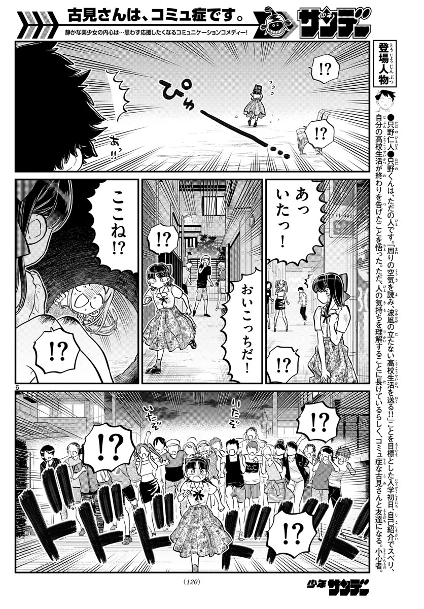 Komi-san wa Komyushou Desu Chap 172 - Next Chap 173